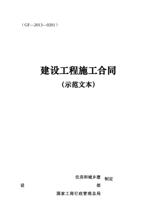 建筑施工合同范本