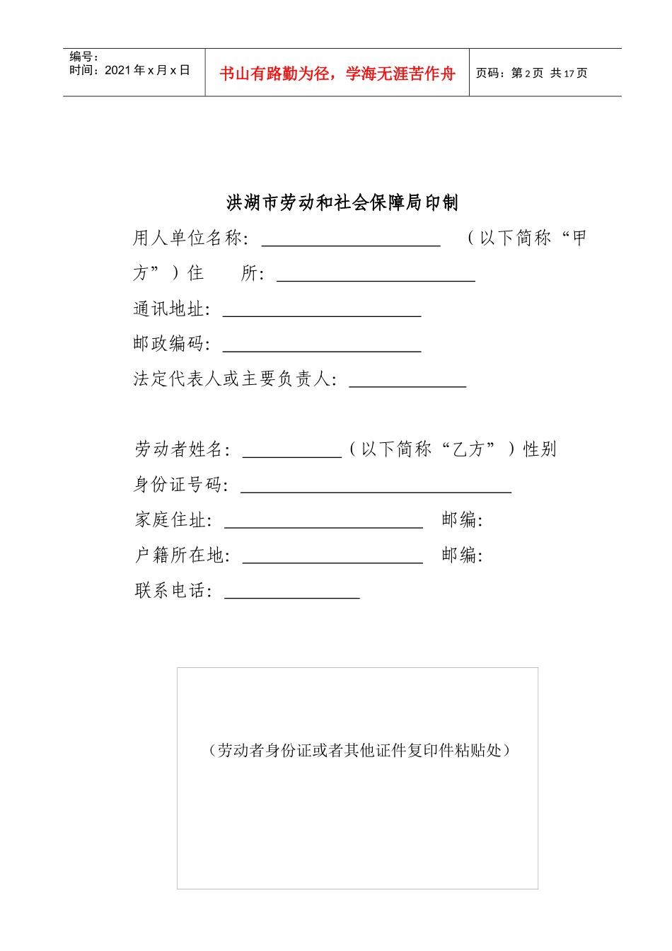 日制用工劳动合同书_第2页