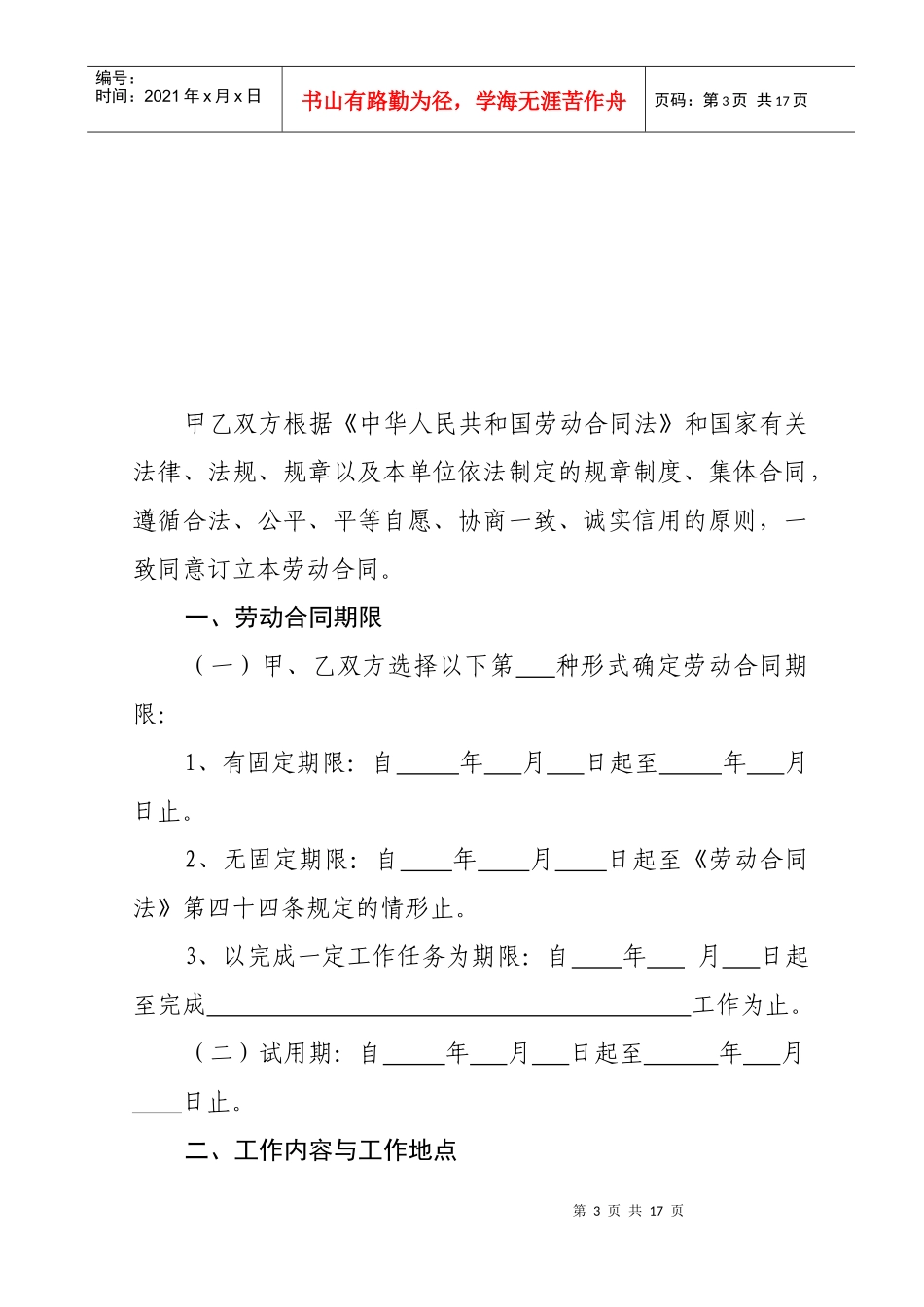 日制用工劳动合同书_第3页