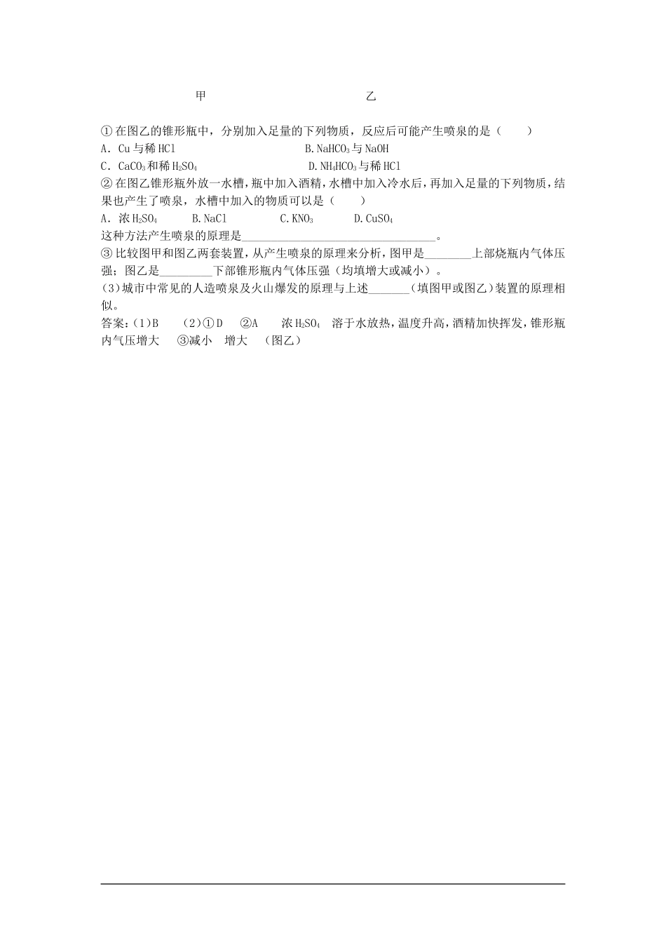 高中化学（大纲版）第二册 第一章  氮族元素 第二节氨铵盐(备课资料)_第3页