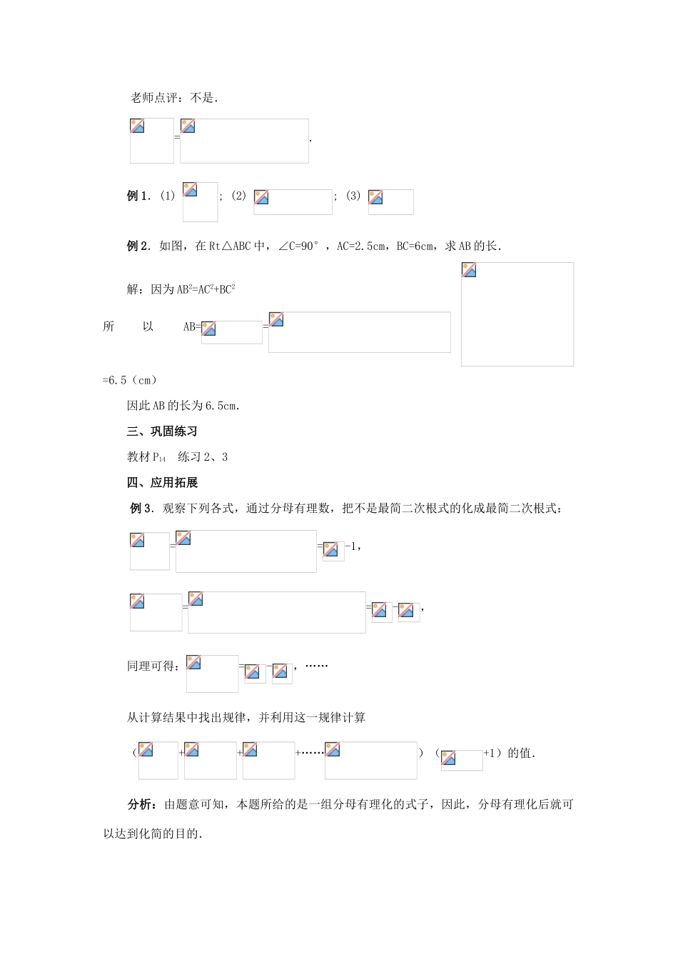 九年级数学上：21.2二次根式的乘除(第3课时)教案（人教新课标）_第2页