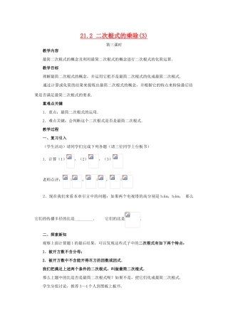 九年级数学上：21.2二次根式的乘除(第3课时)教案（人教新课标）