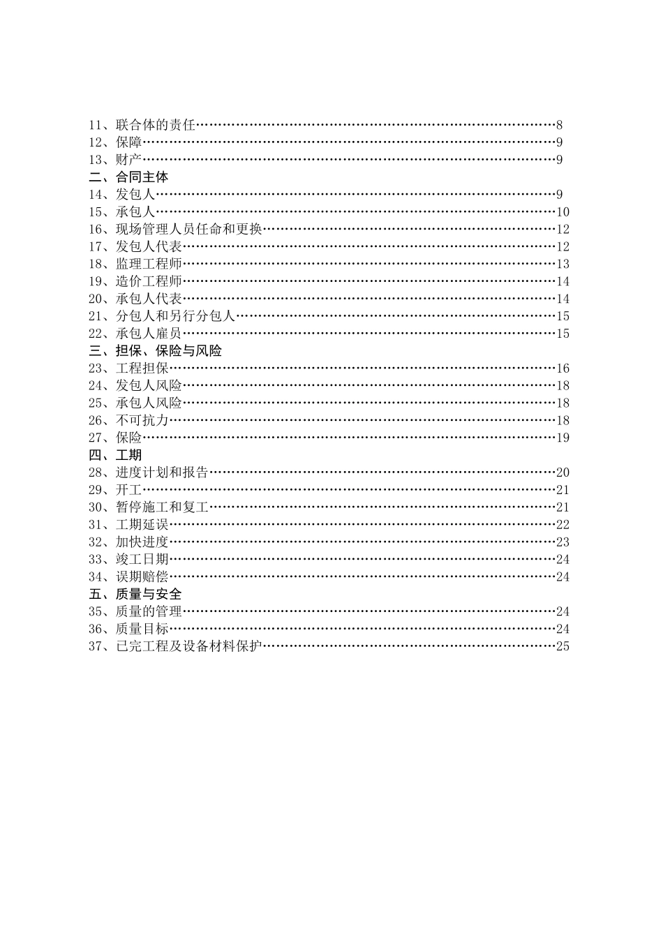 湖北省建设工程施工合同(朝阳小区、永丰小区水表出户工程)_第3页