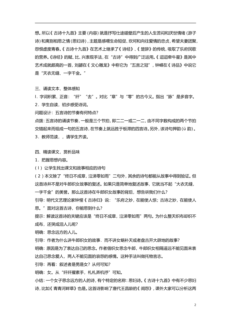 高中语文《 迢迢牵牛星》教案 粤教版_第2页