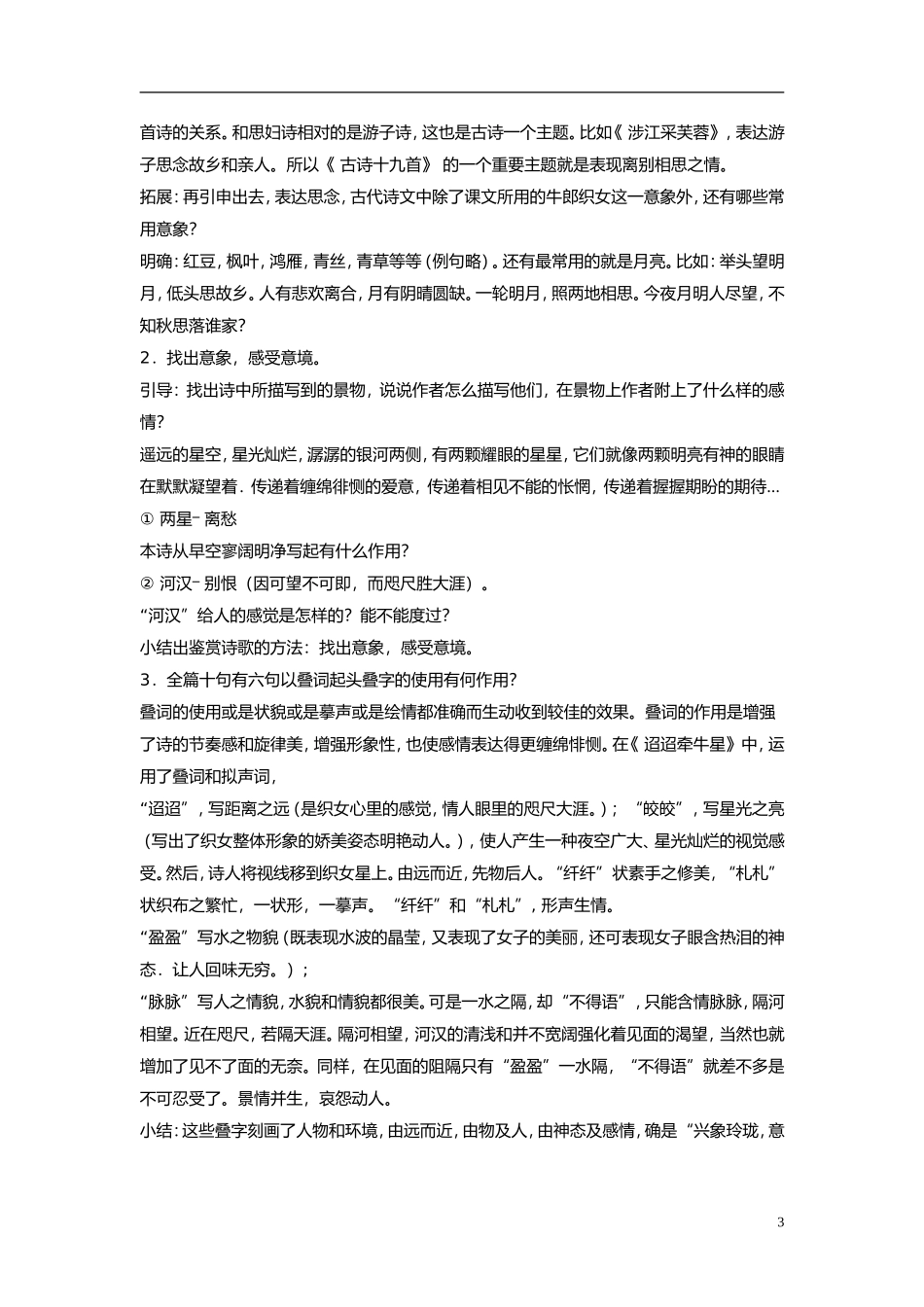 高中语文《 迢迢牵牛星》教案 粤教版_第3页