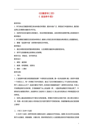 高中语文《 迢迢牵牛星》教案 粤教版