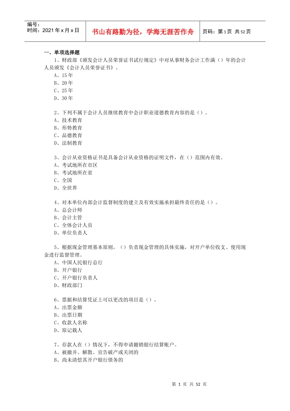 历年真题财经法规_第1页