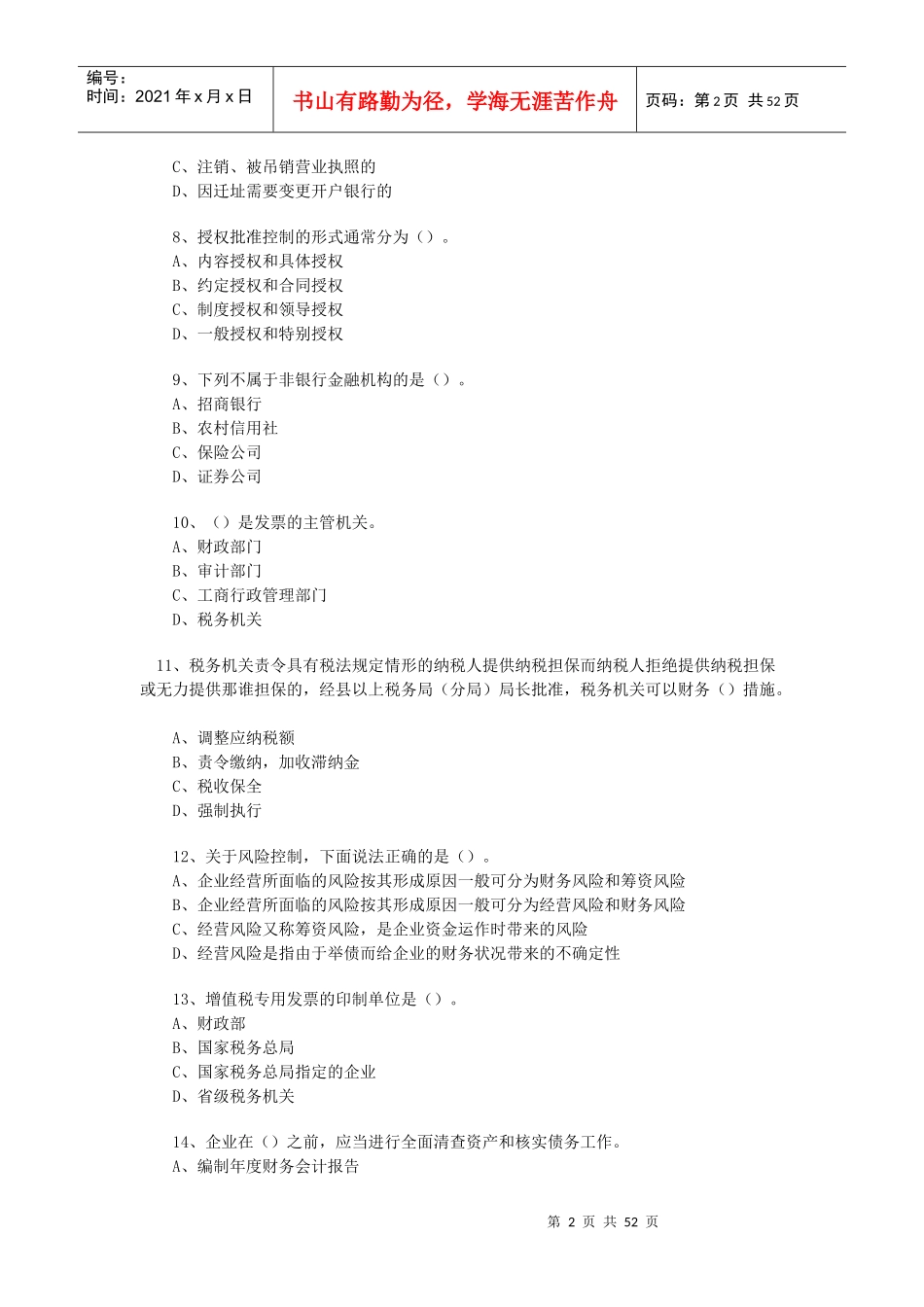历年真题财经法规_第2页
