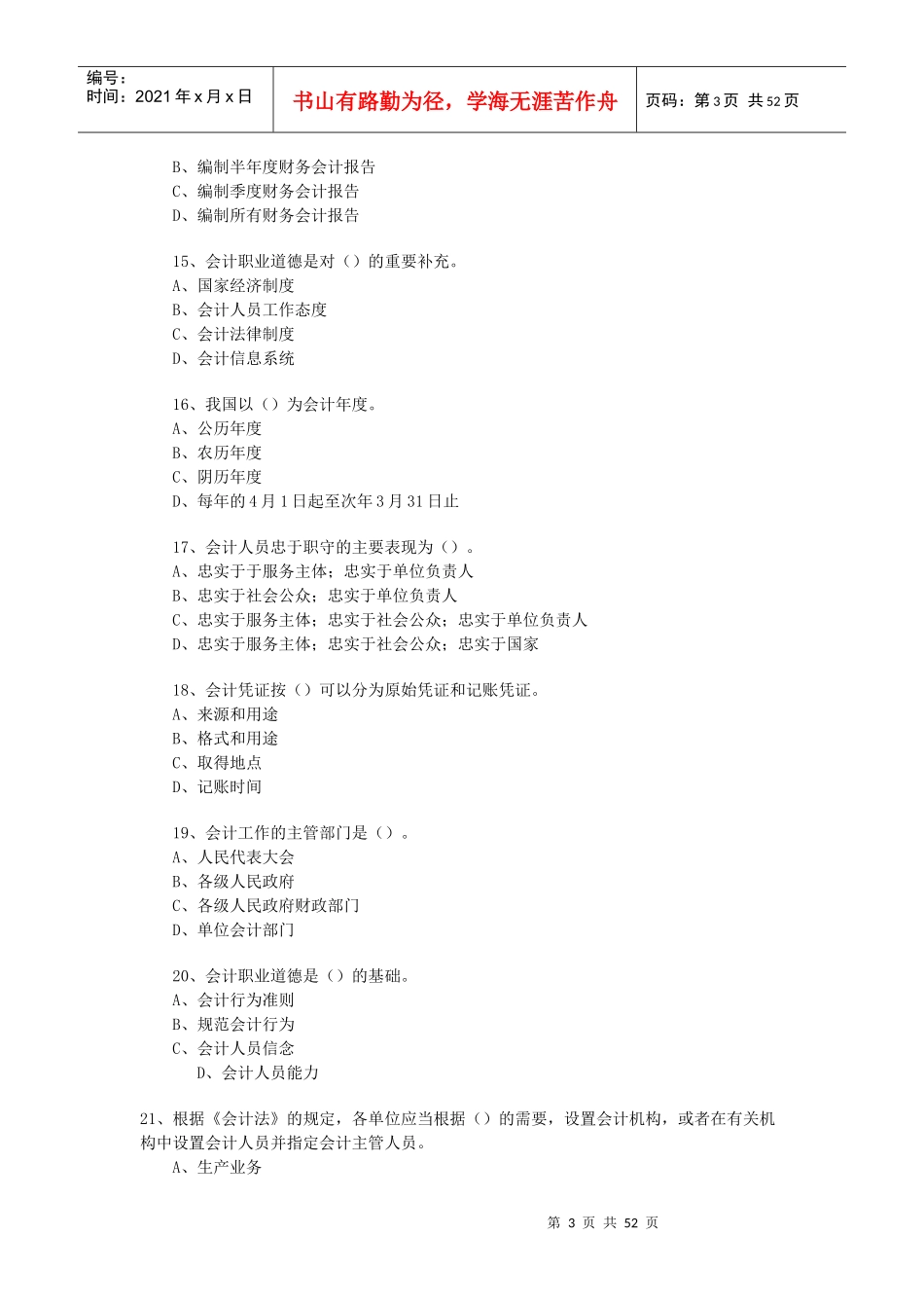 历年真题财经法规_第3页