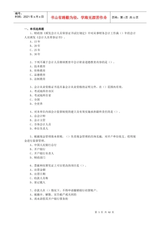 历年真题财经法规