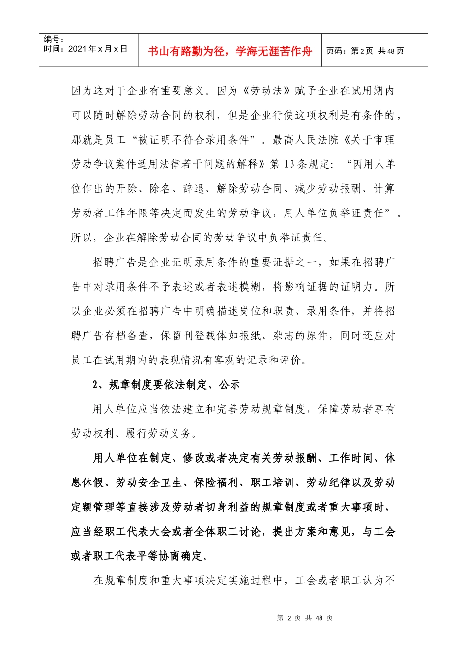 企业法律风险防范培训之劳动合同法_第2页