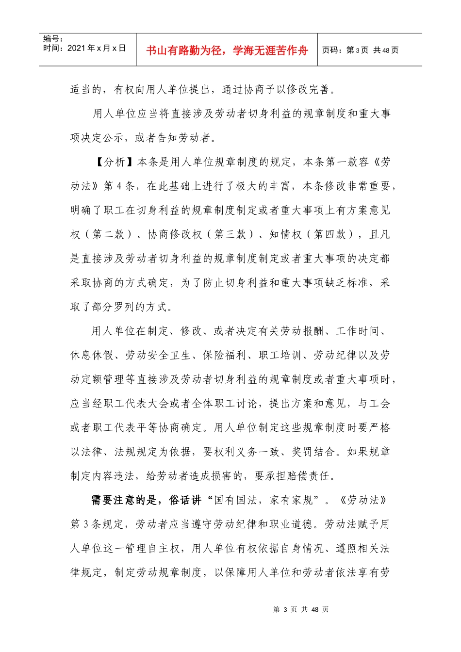 企业法律风险防范培训之劳动合同法_第3页