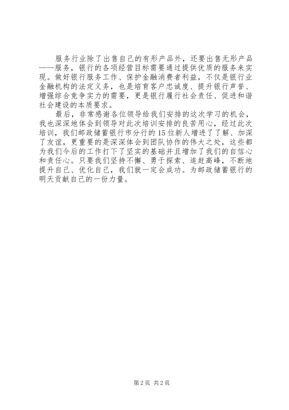 邮政局岗前培训心得体会_第2页