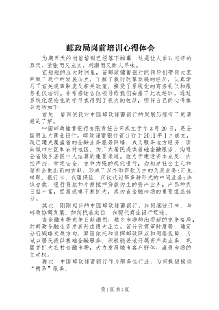 邮政局岗前培训心得体会