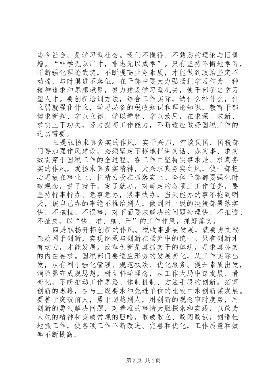 国税机关加强作风建设心得体会_第2页