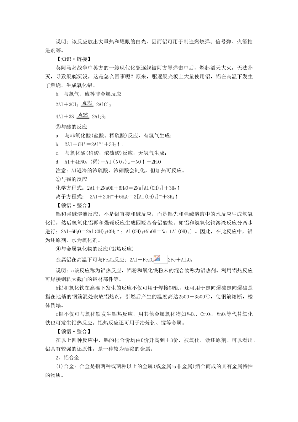 高中化学 第4章 材料家族中的元素 第2节 铝金属材料（第1课时）教学设计1 鲁科版必修1-鲁科版高一必修1化学教案_第3页