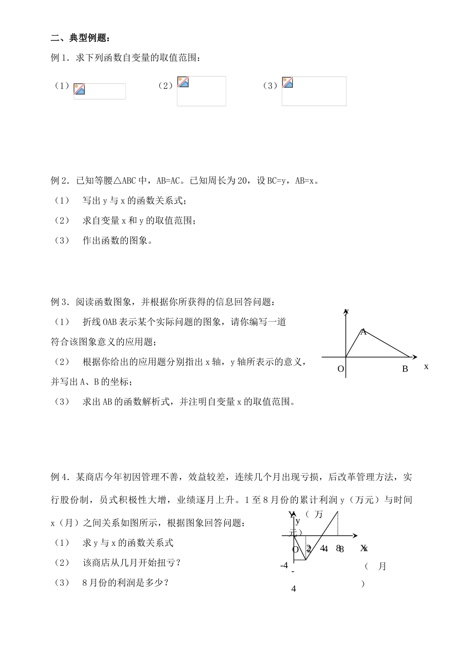 九年级数学 函数及其图象复习教案_第2页