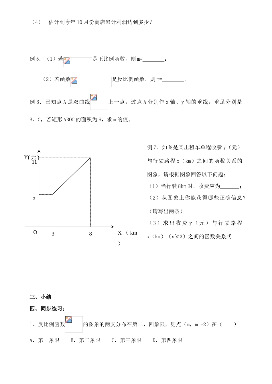 九年级数学 函数及其图象复习教案_第3页