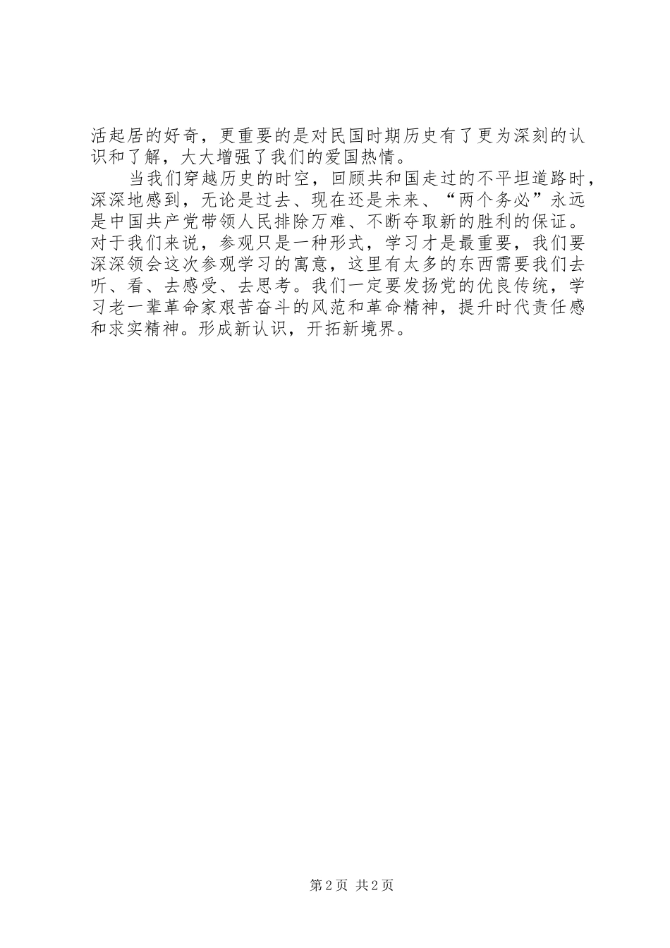 观武汉农讲所有感_第2页