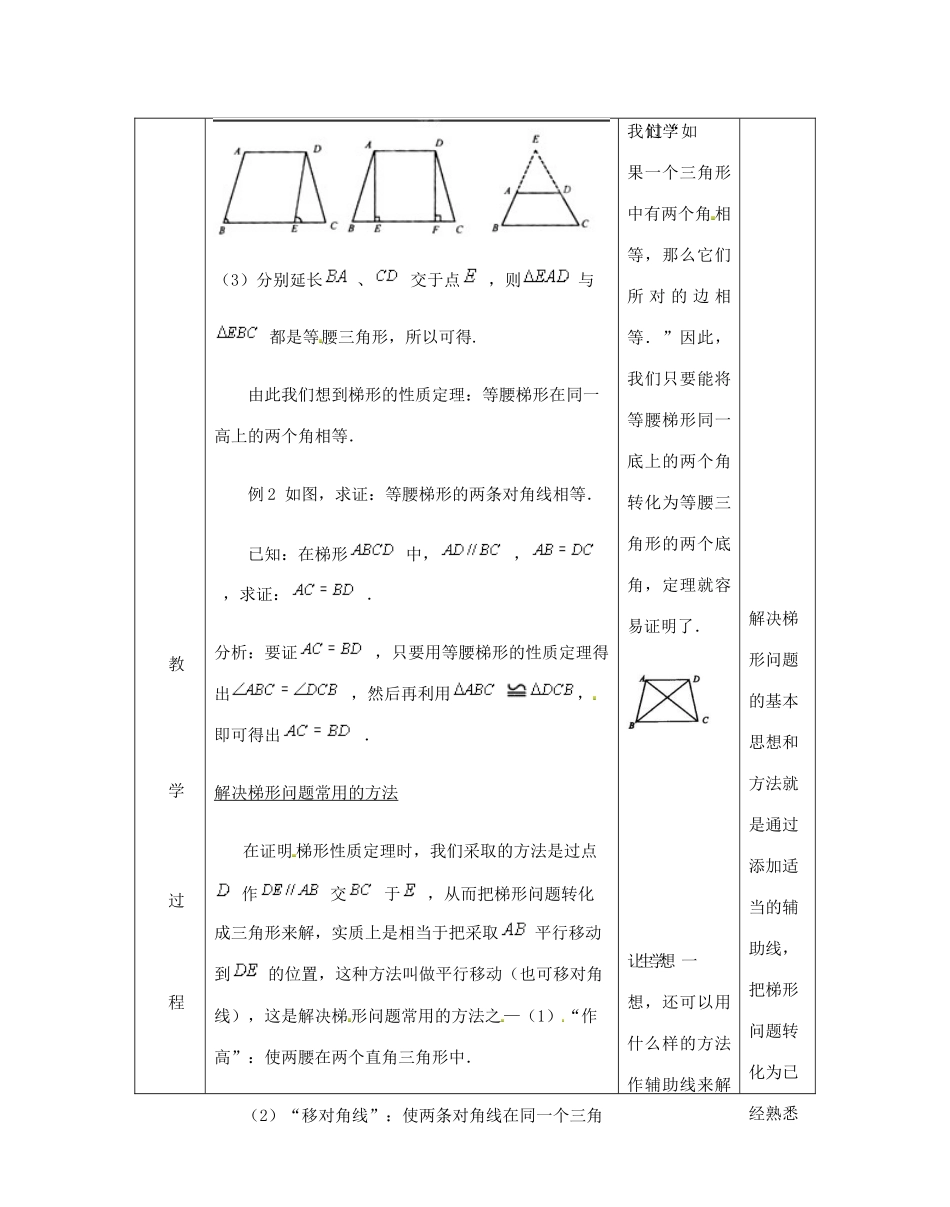 江苏省太仓市浮桥中学八年级数学上册 等腰梯形的性质和判定教案 苏科版_第3页