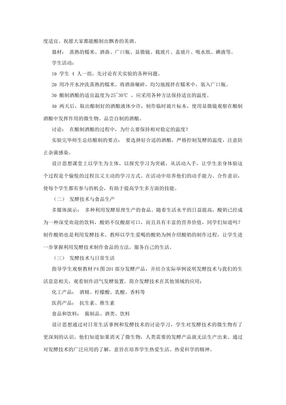 八年级生物下册 第8单元 生物技术 第一节 源远流长的发酵技术名师教案（1） 苏教版_第3页