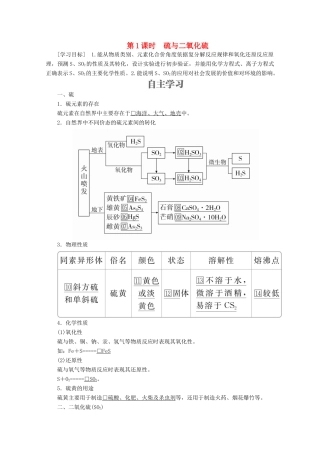 高中化学 第3章 自然界中的元素 第3节 硫的转化 第1课时 硫与二氧化硫教案 鲁科版必修1-鲁科版高一必修1化学教案