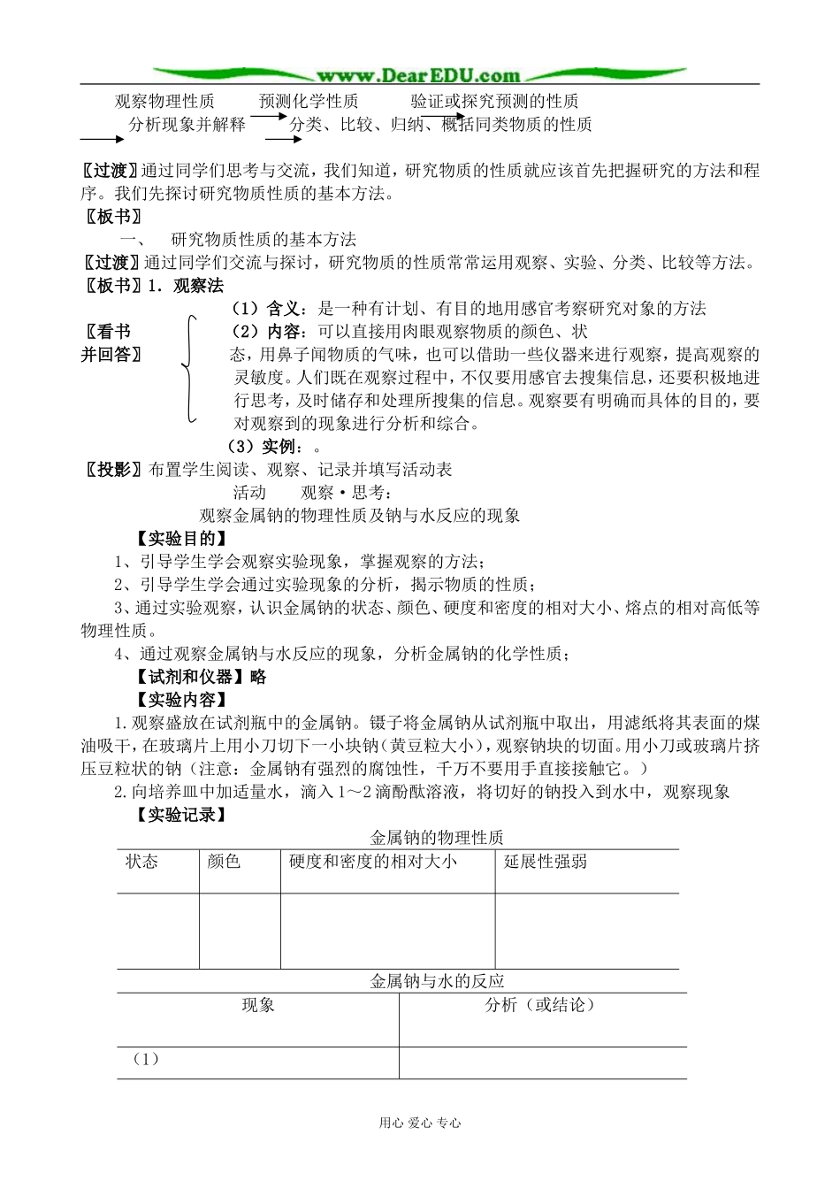 高中化学研究物质性质的方法和程序教案 鲁科版 必修1_第3页