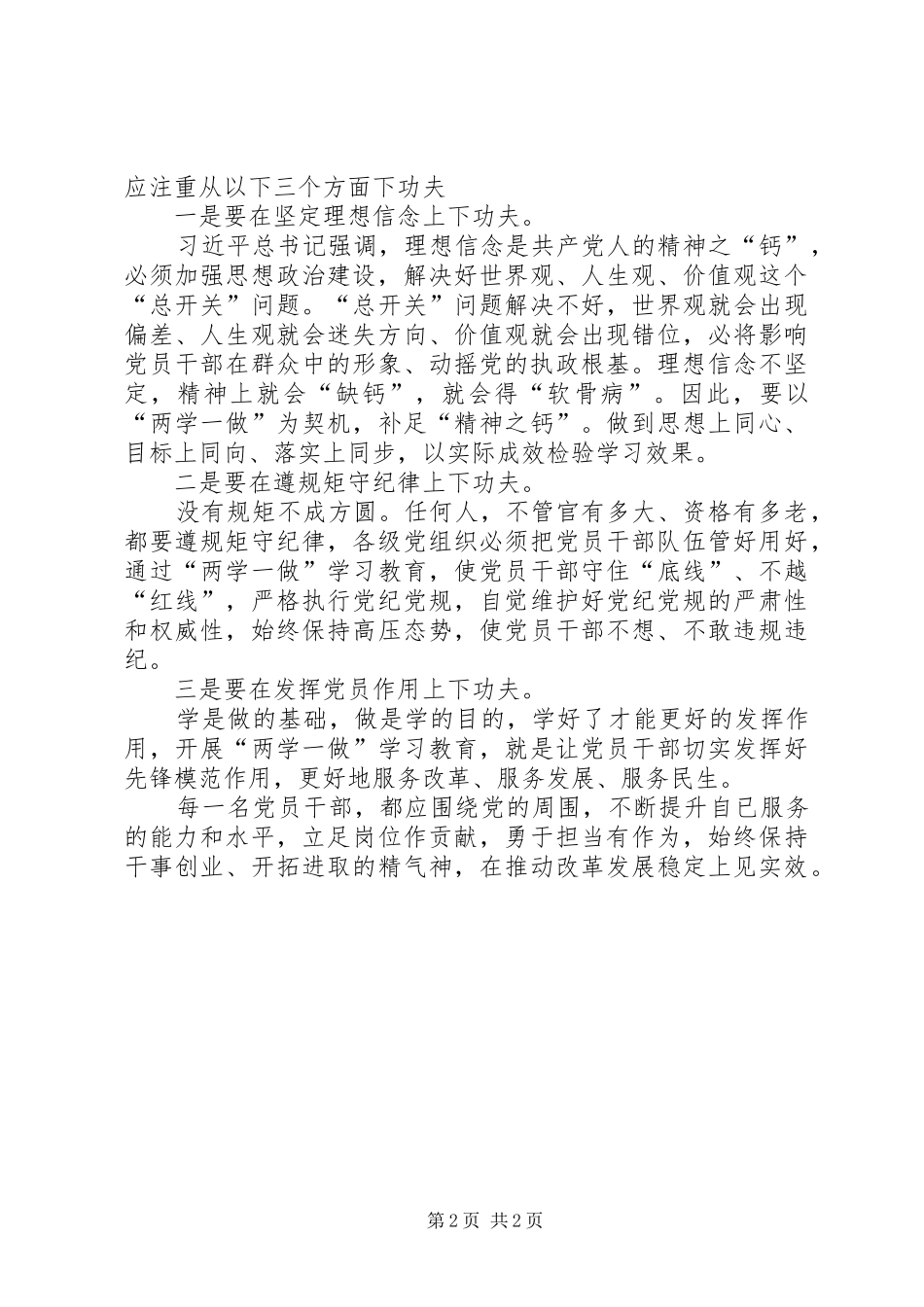 个人政治理论学习心得体会_第2页