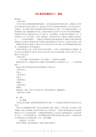 高中语文 读鲁滨孙漂流记 教案（语文版07版必修5）