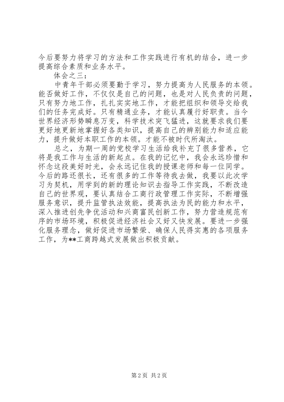 中青年干部参加培训的心得体会_第2页