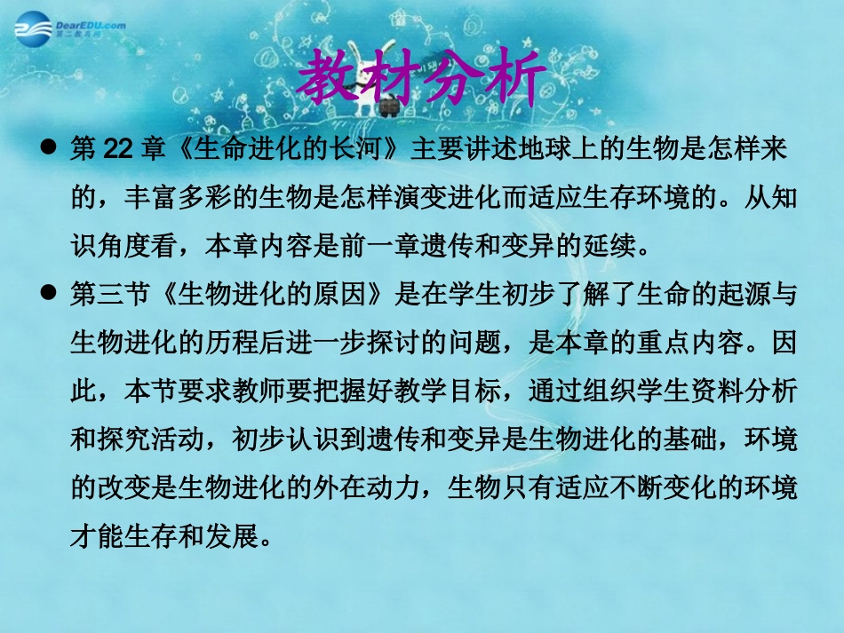 江苏省太仓市第二中学八年级生物下册 22.3 生物进化的原因课件2 苏科版_第2页