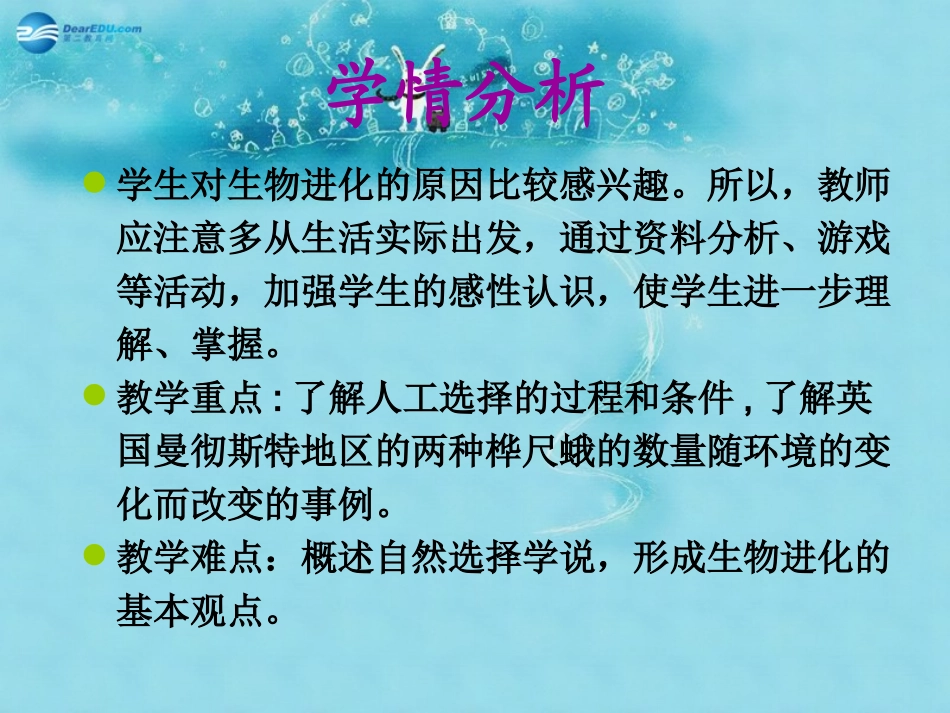 江苏省太仓市第二中学八年级生物下册 22.3 生物进化的原因课件2 苏科版_第3页