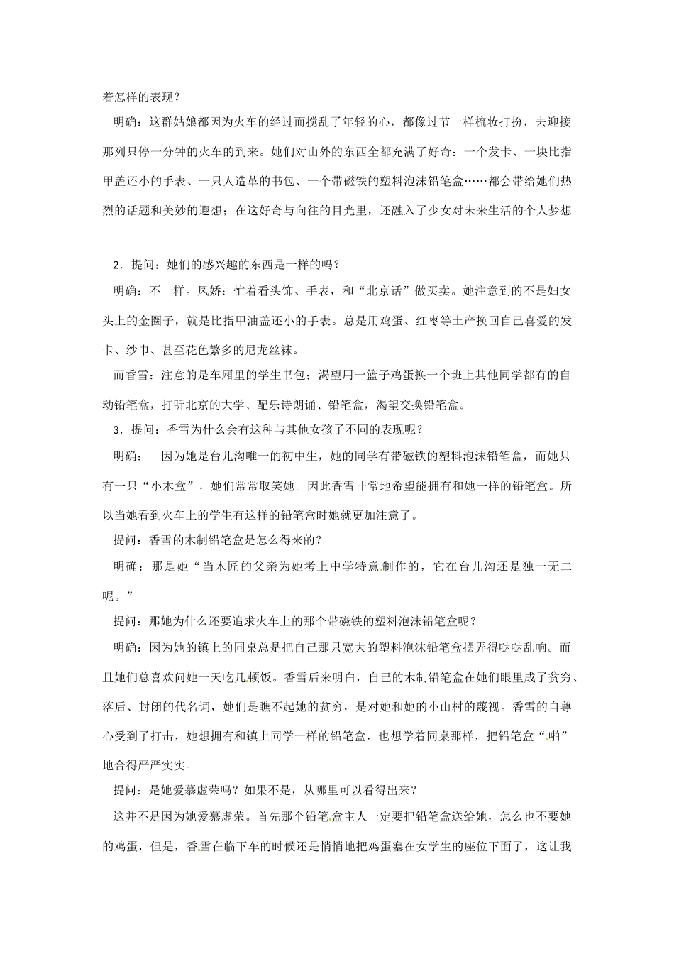 高中语文 香雪教案2_第2页