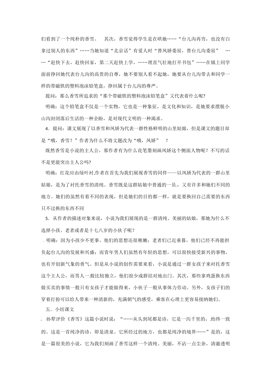 高中语文 香雪教案2_第3页