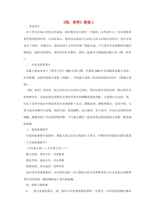 高中语文 香雪教案2