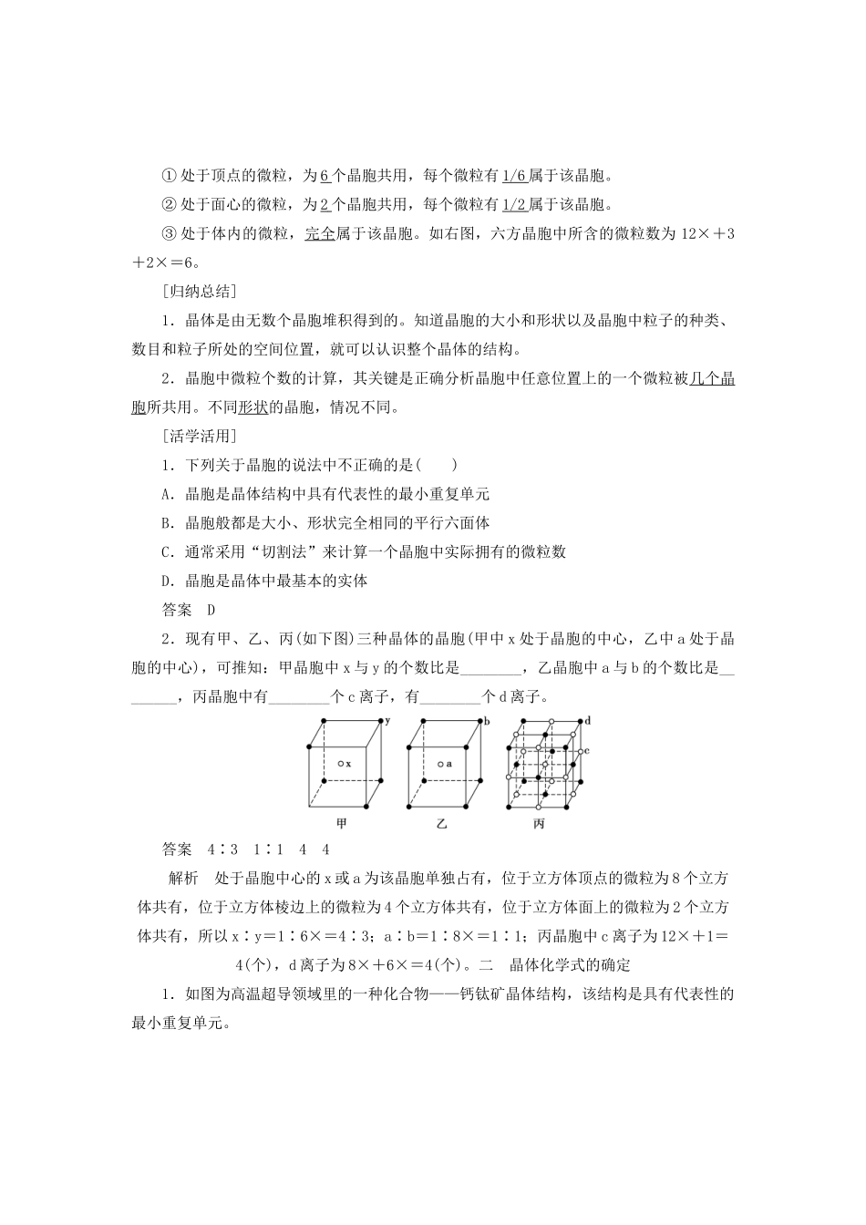 高中化学 第3章 第1节 第2课时 晶体结构的最小重复单元——晶胞教案 鲁科版选修3-鲁科版高中选修3化学教案_第2页