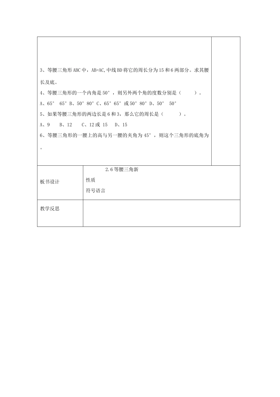 八年级数学上册 2.6 等腰三角形教案1 （新版）青岛版-（新版）青岛版初中八年级上册数学教案_第3页