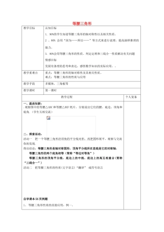 八年级数学上册 2.6 等腰三角形教案1 （新版）青岛版-（新版）青岛版初中八年级上册数学教案