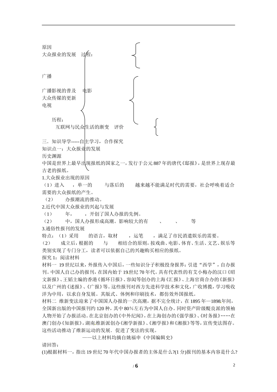 高中历史 专题四 中国近现代社会生活的变迁第3节《大众传播媒介的更新》参考学案1 人民版必修2_第2页