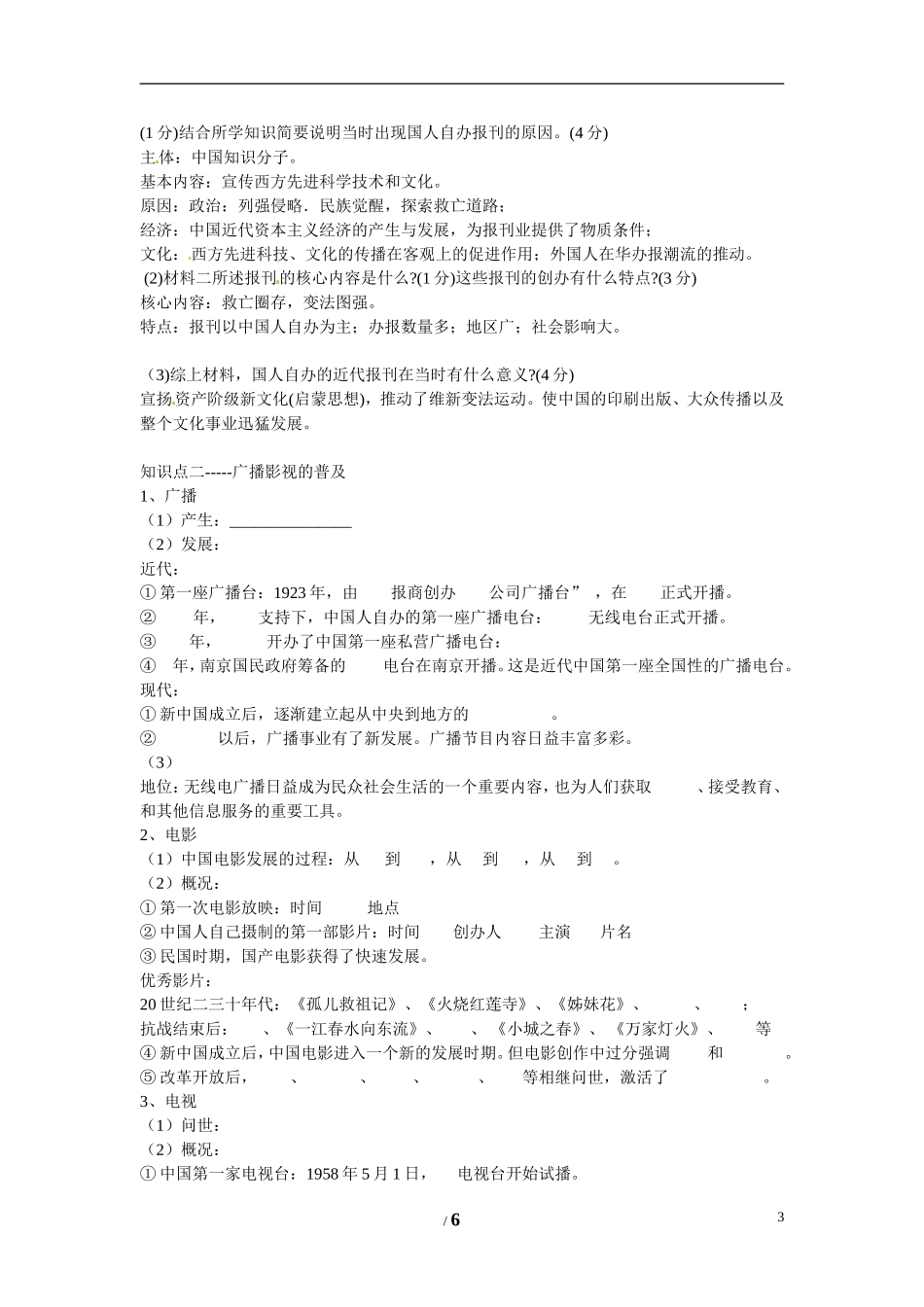 高中历史 专题四 中国近现代社会生活的变迁第3节《大众传播媒介的更新》参考学案1 人民版必修2_第3页