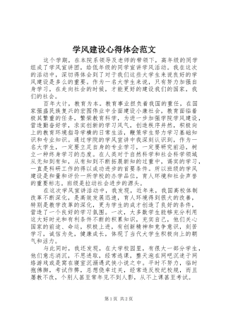 学风建设心得体会范文