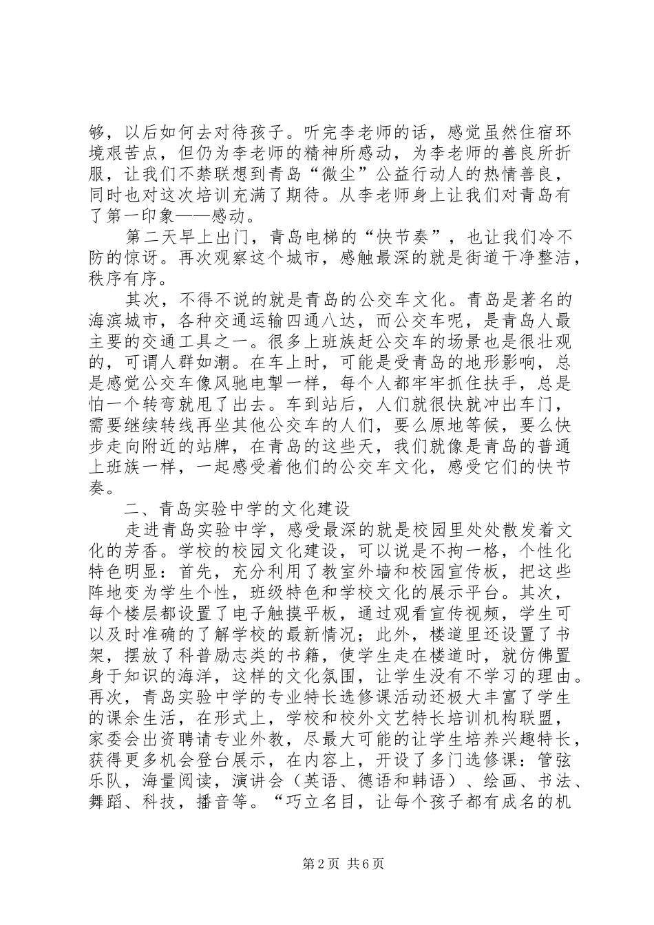 XX年挂职学习心得体会_第2页