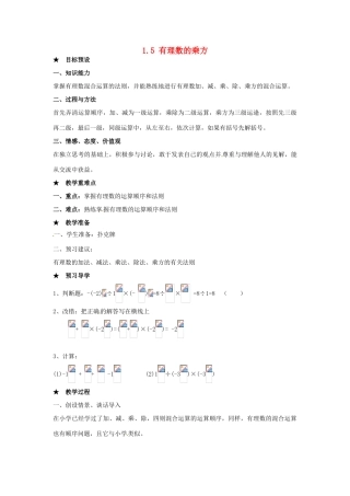安徽省亳州市风华中学七年级数学上册《1.5 有理数的乘方》（第2课时）教案 （新版）新人教版