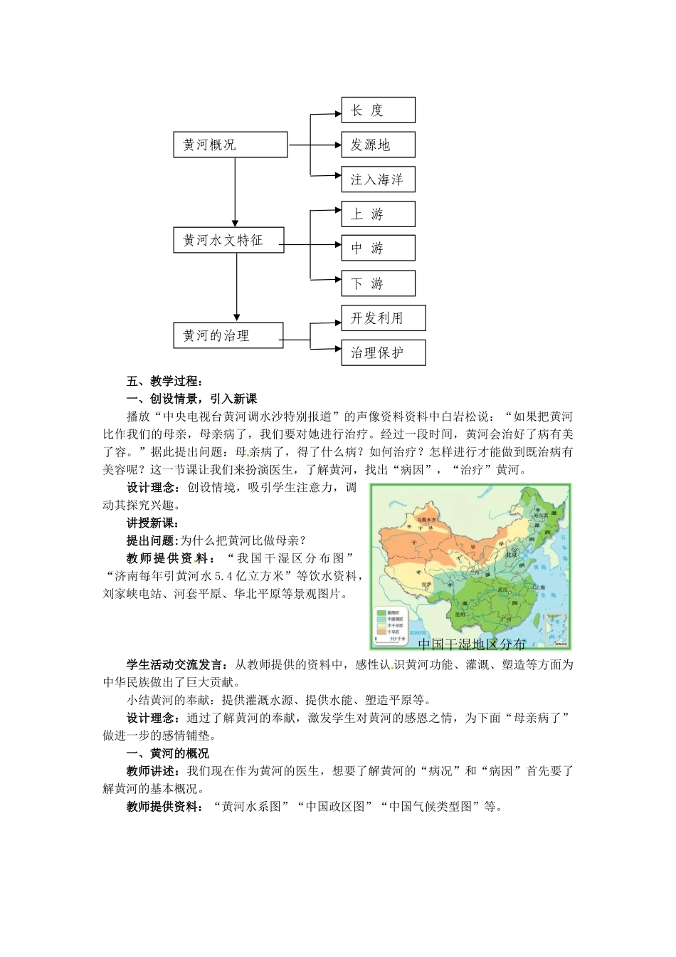 江苏省连云港市八年级地理《黄河的治理》教案_第3页