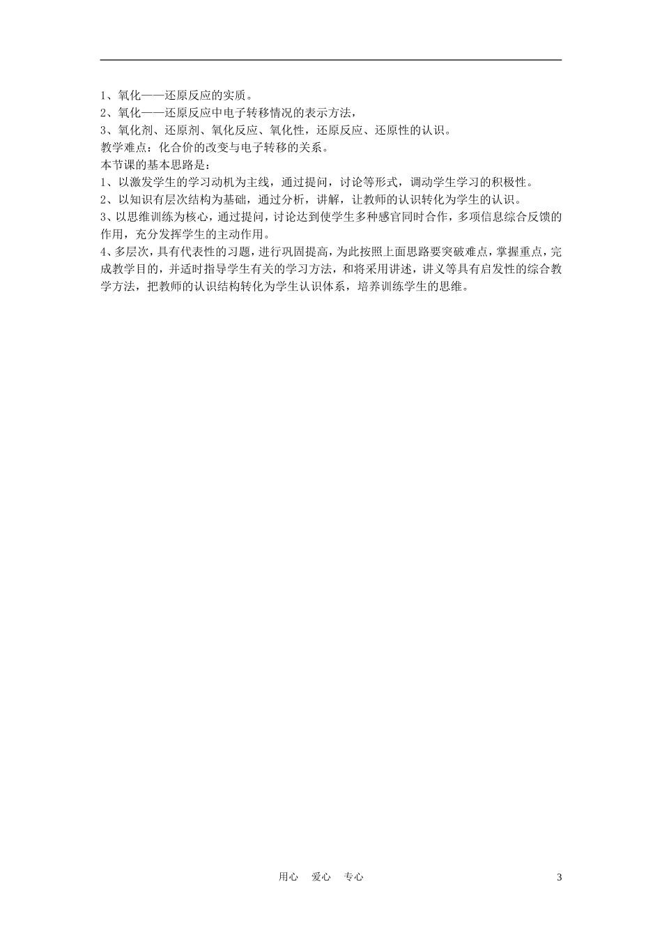 高中化学《氧化还原反应》说课稿1 鲁科版必修1_第3页