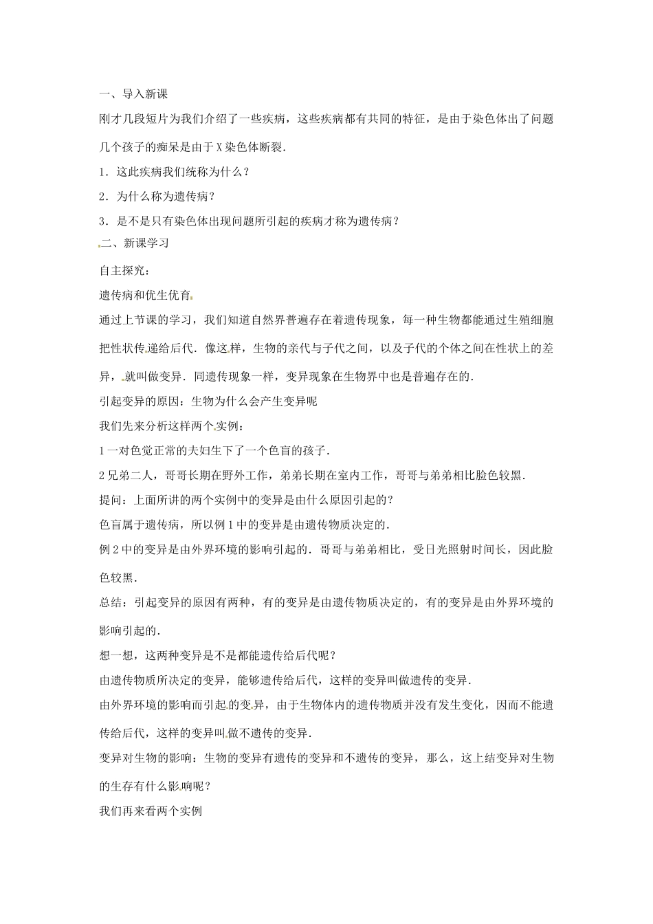 八年级生物下册 8.22.4遗传病和优生优育教学设计 （新版）苏教版-（新版）苏教版初中八年级下册生物教案_第2页