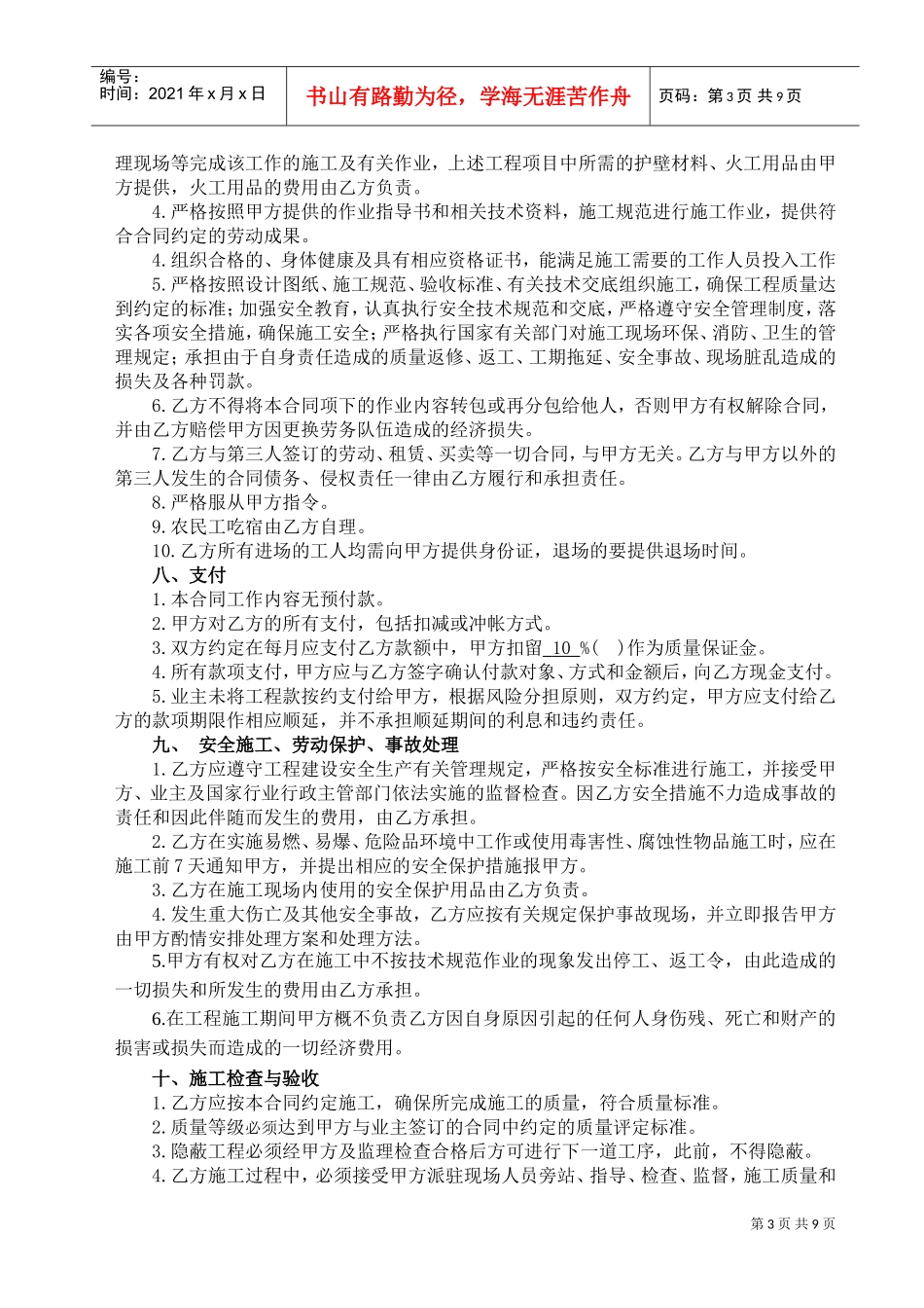 桥梁桩基工程劳务分包合同(DOC11页)_第3页