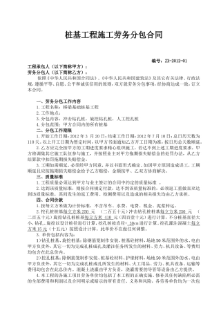 桥梁桩基工程劳务分包合同(DOC11页)