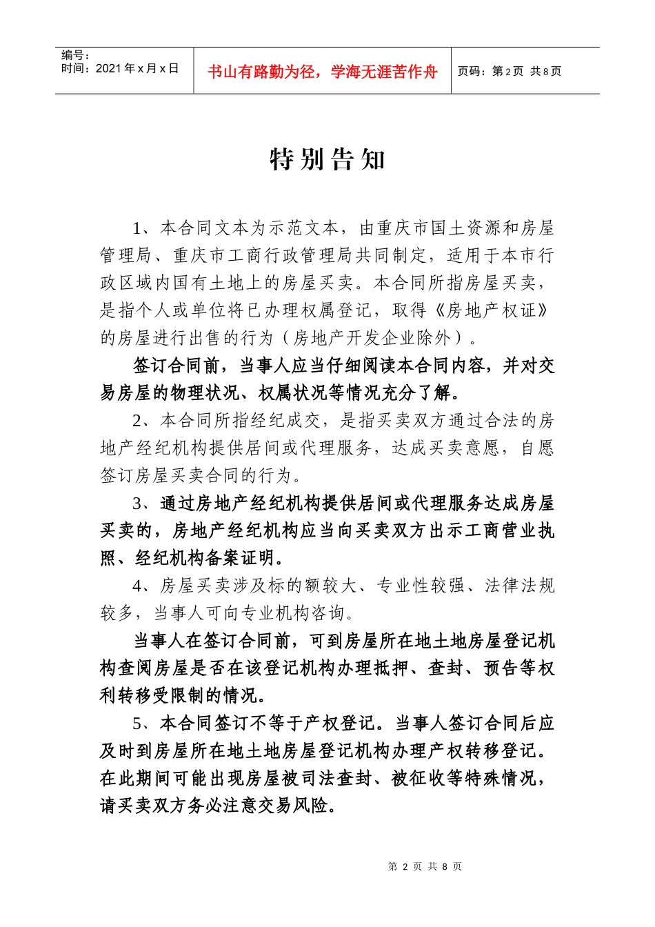 重庆市房屋买卖合同_第2页