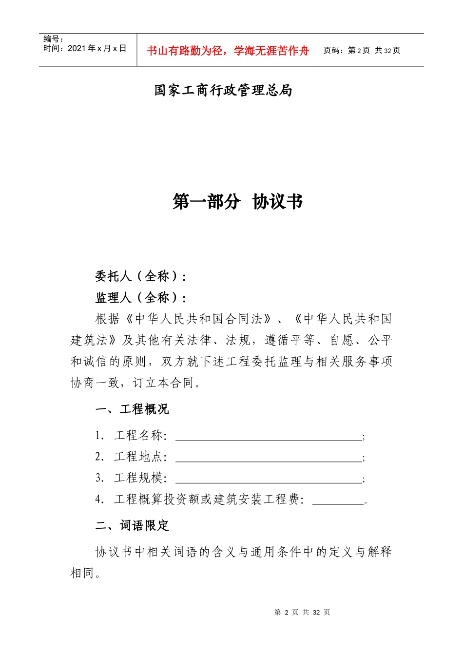 监理合同新版本_第2页